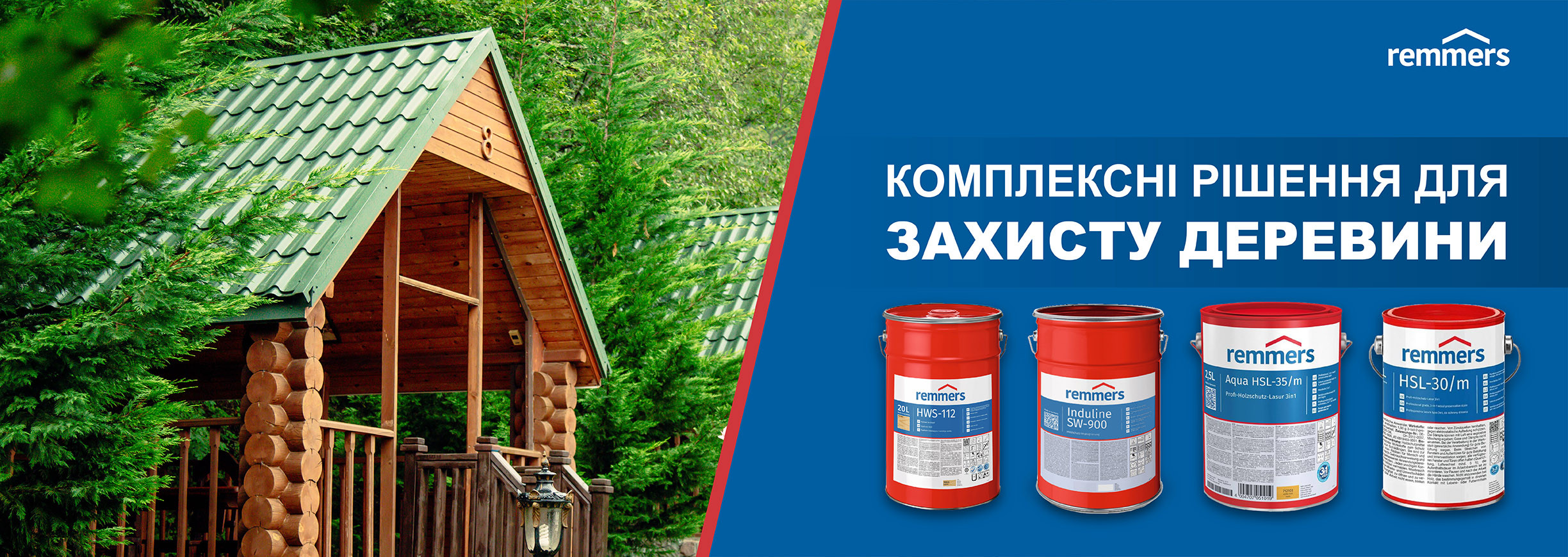 Захист деревини